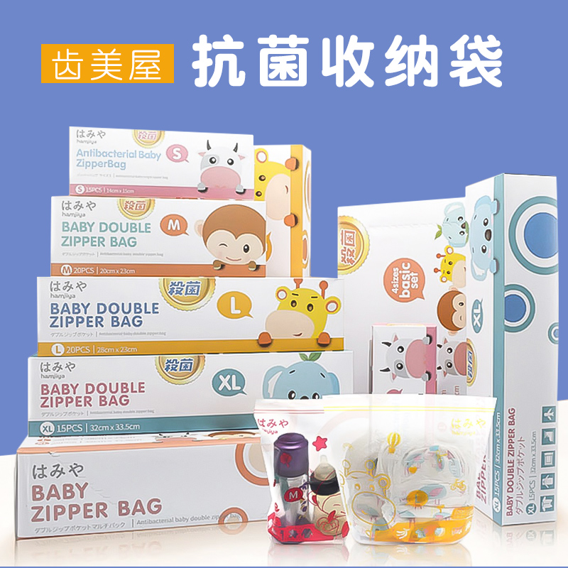 日本齿美屋抗菌宝宝婴儿童衣物密封袋外出便携整理袋便携收纳袋