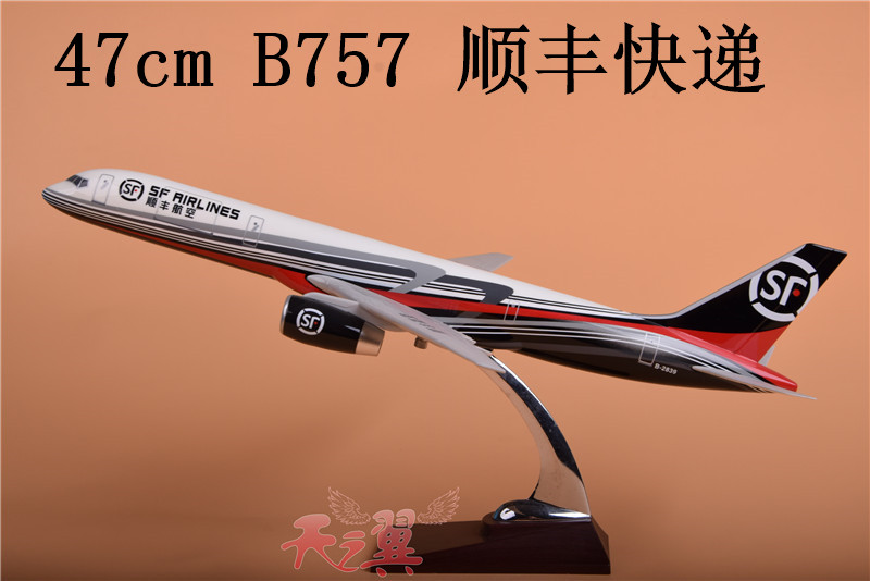 波音B757顺丰飞机模型仿真合金47cm货运快递航空16cm模型金属摆件