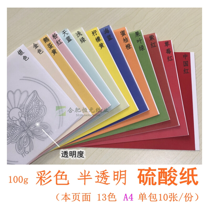 彩色硫酸纸 100g A4 印章片纸素材拼转印 手账 折纸 半透明描图纸
