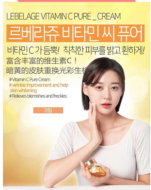 韩国正品化妆品官方旗舰店拉贝尔Lebelage面霜保湿维生素C补水