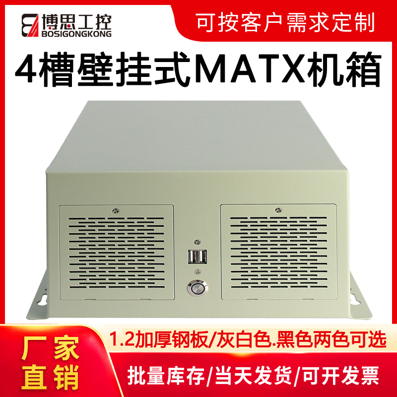 壁挂式工控电脑机箱4槽多串口MATX主板3.0USB工业设备主机服务器
