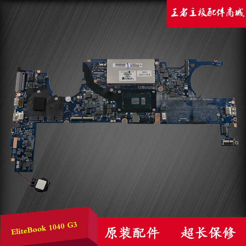 HP/惠普 EliteBook 1040 G3 G4 844415-601/001 DA0Y0FMBAJ1 主板