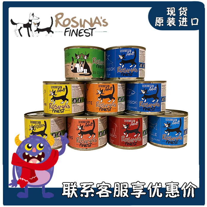 现货 德国露仙娜Rosina'sFinest 原装进口 有机猫罐头 营养补充剂
