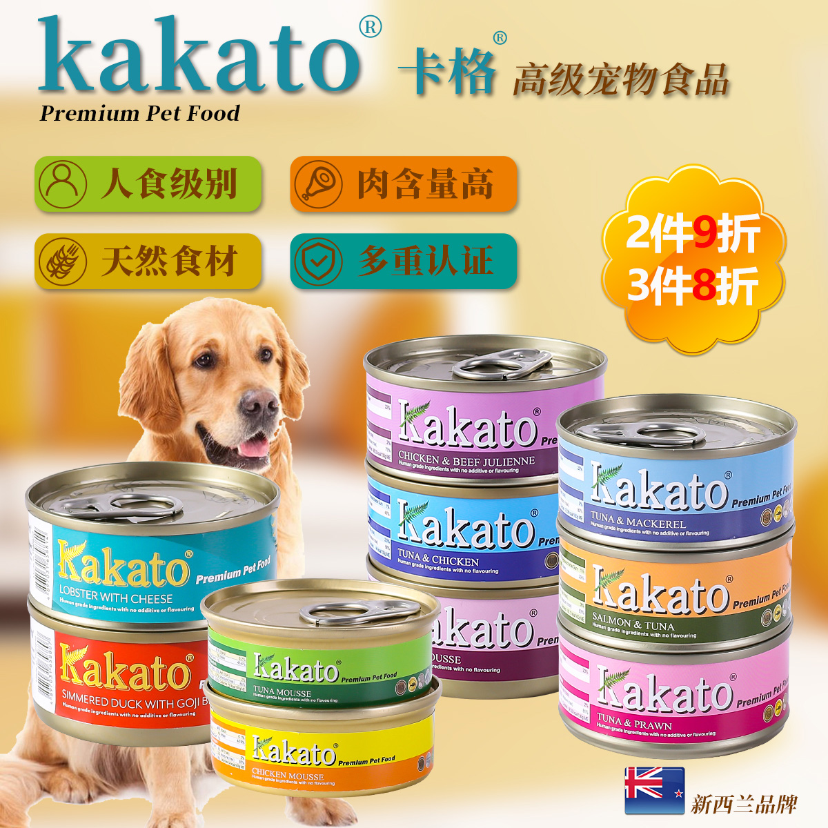 新西兰进口Kakato卡格猫罐头营养狗罐头湿粮主食罐头慕斯猫咪零食