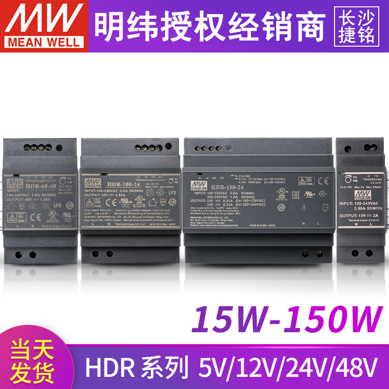 明纬HDR系列导轨式开关电源36W1.5A台湾MW轨道安装小体积直流