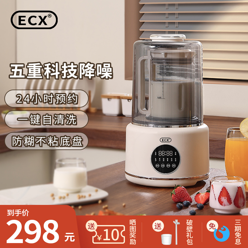 ECX低音破壁机家用轻降噪全自动加热保温多功能小型豆浆机料理机