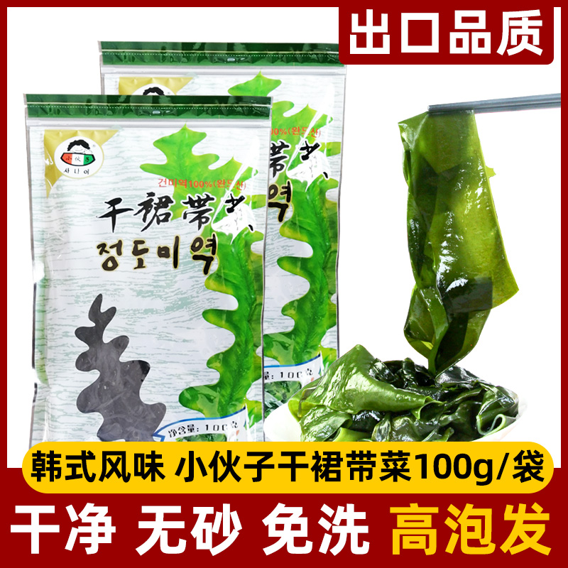 韩国进口小伙子裙带菜海菜带干货螺旋藻韩式海带汤芽嫩海带苗