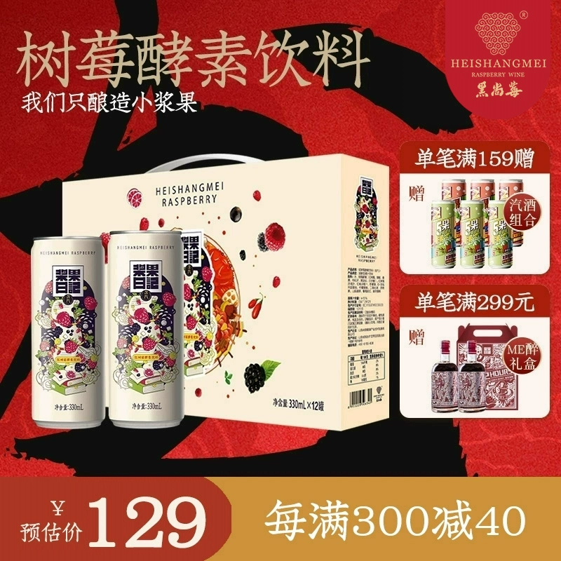 黑尚莓 红树莓酵素发酵型饮料浆果饮品（含汽）330ml×12 礼盒装