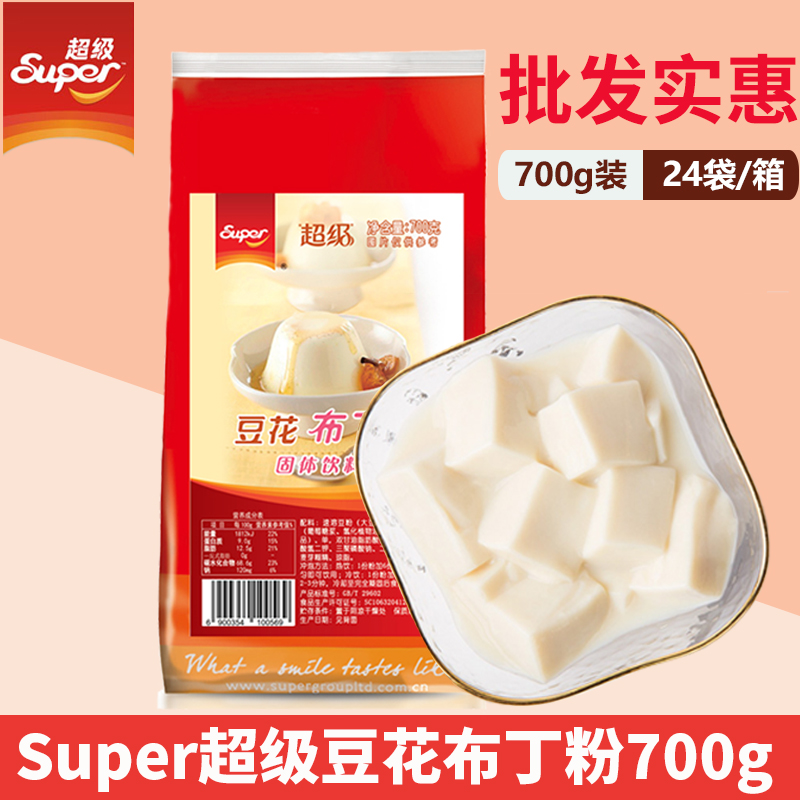 Super超级豆花布丁粉 古早味豆花粉果冻布丁甜品奶茶店专用果冻粉