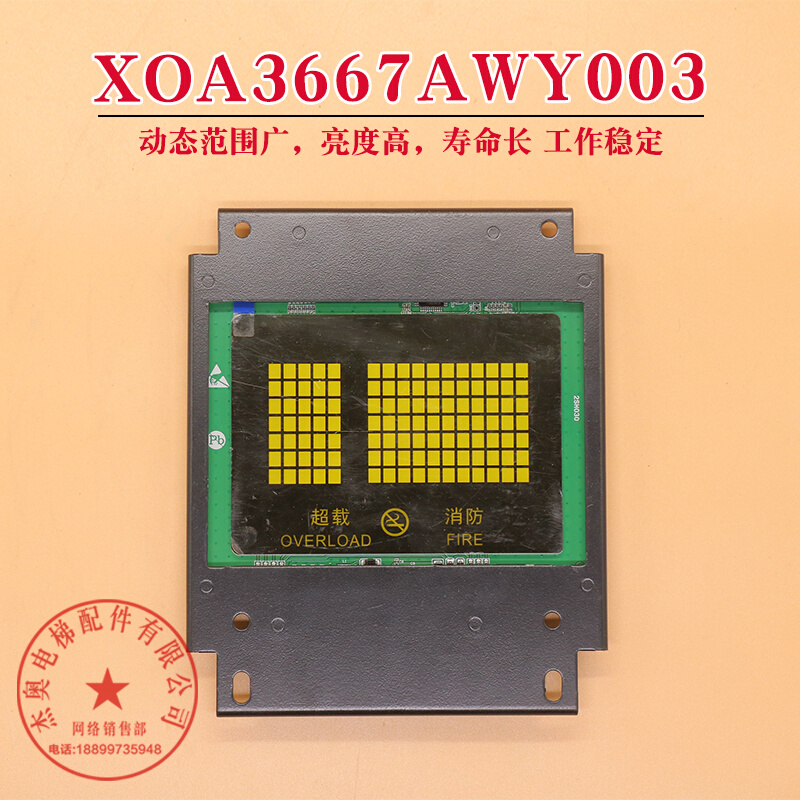 。电梯6.4寸轿厢轿内点阵板显示屏XOA3667AWY003外呼板适用杭州西