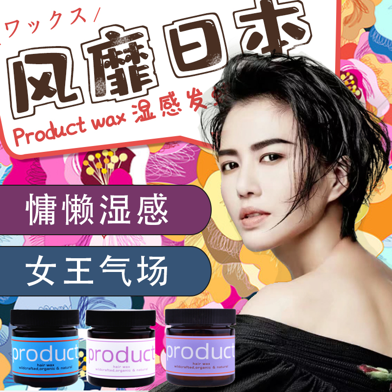 日本保湿发蜡女士自然蓬松定型纯植物product hair wax发泥造型膏