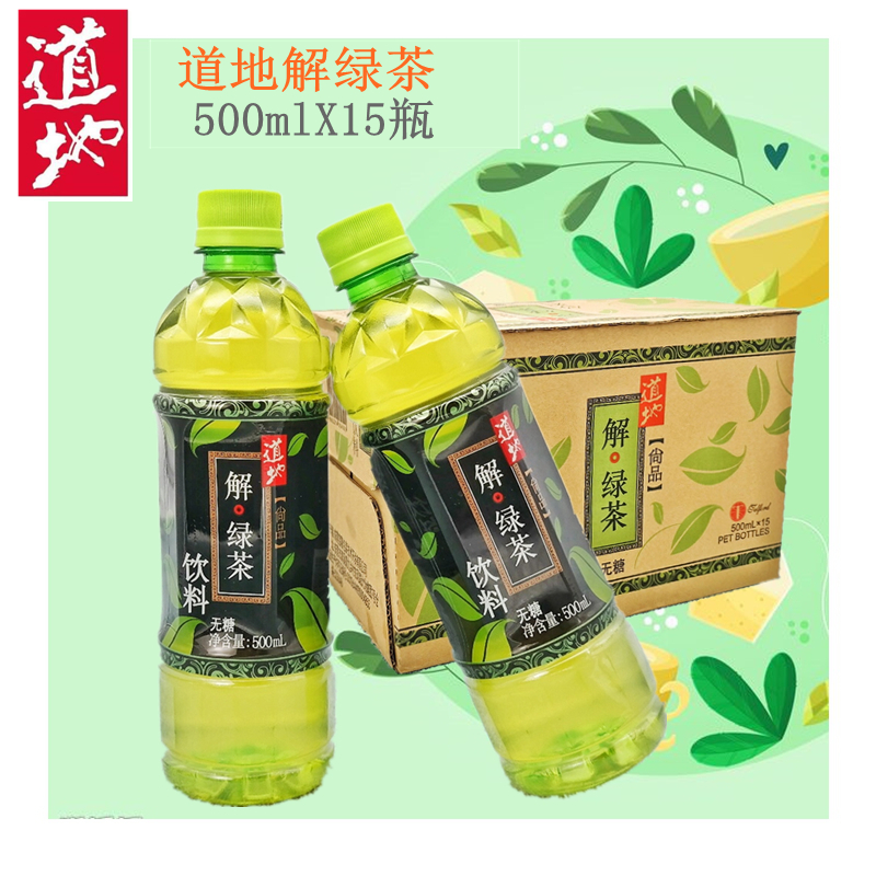 23年新货 香港品牌道地尚品解绿茶饮料500ml15瓶整箱 无糖
