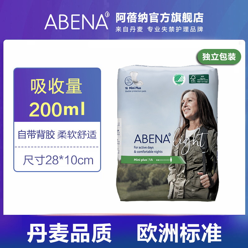 进口ABENA-plus1A成人纸尿片 失禁/产褥/月经女护理垫16片尿片