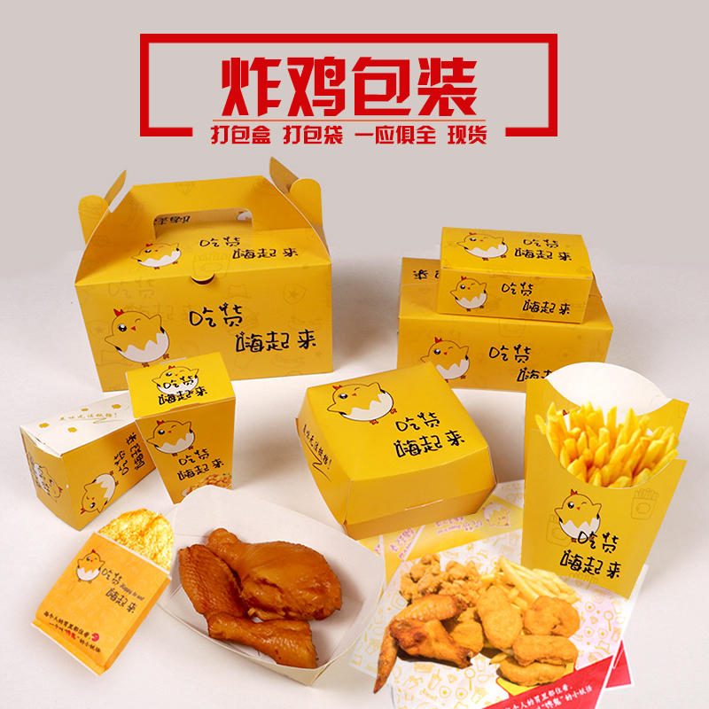 包邮吃货薯条盒鸡米花盒子汉堡打包外卖盒炸鸡盒鸡排打包防油纸袋