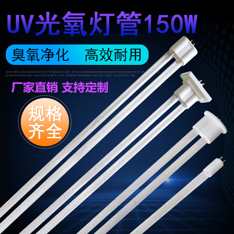 uv光氧灯管150W紫外线环保工业废气处理U型高臭氧催化光解镇流器