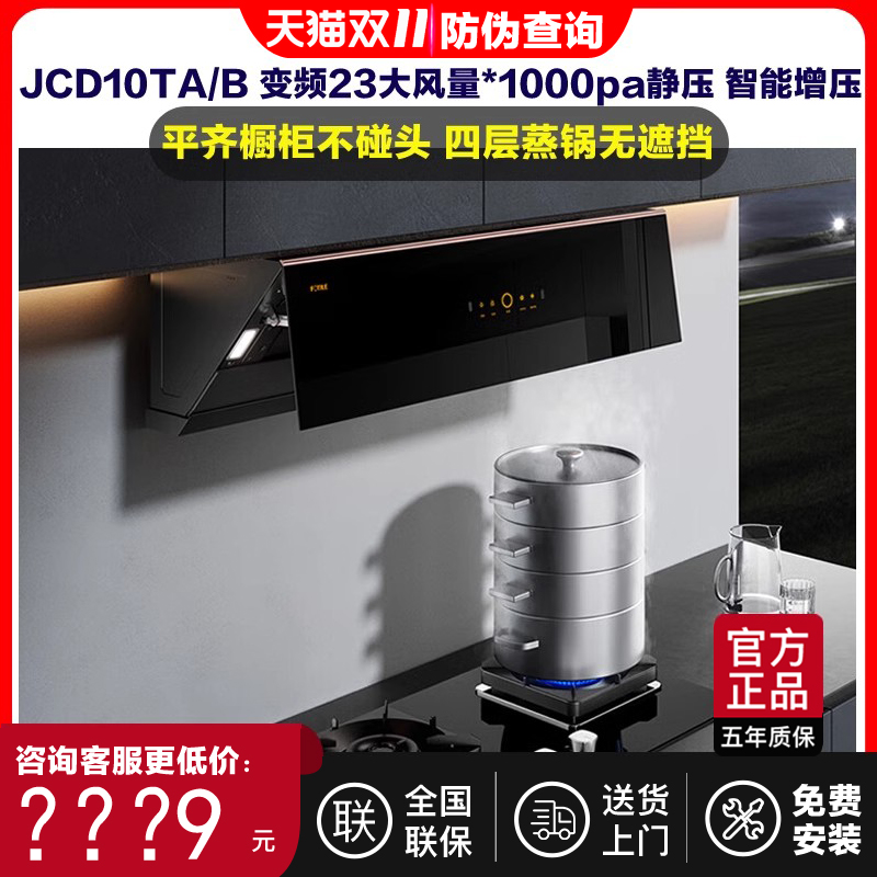 方太JCD10TB/JCD10TA+02-TH29B/thk21b抽油烟机燃气灶套餐灶具装7