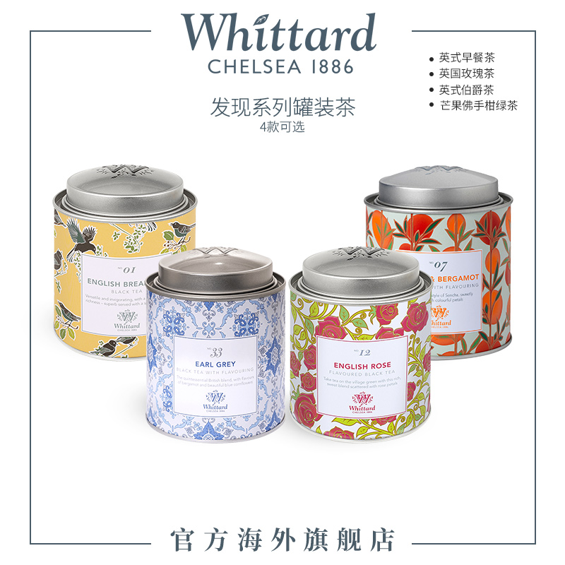 Whittard 英国进口 发现茶系列罐装茶英式玫瑰伯爵红茶绿茶叶送礼