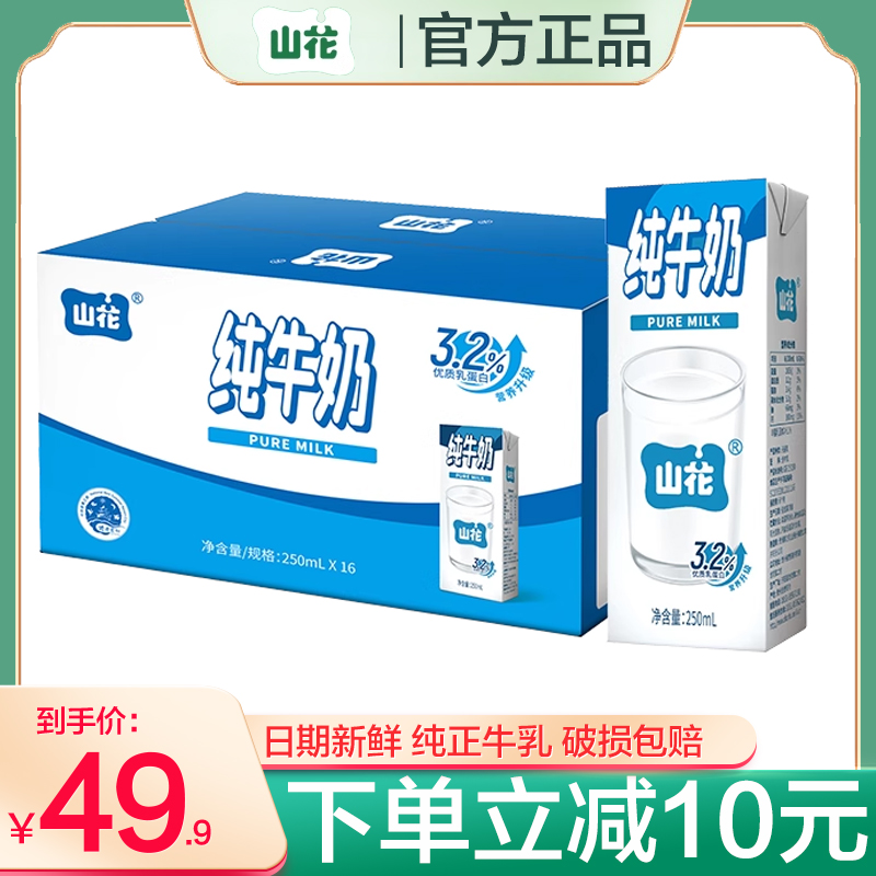 新鲜日期  贵州山花纯牛奶官方旗舰店牛奶250ml×16盒/24盒整箱装
