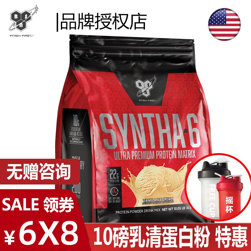 BSN蛋白粉袋装10磅乳清 美国Syntha-6重矩阵健身增肌成人whey蛋白