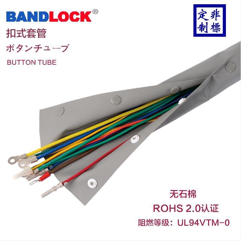 WB PVC扣式结束带 电缆包线管保护布套 电线束线管 钮扣式防护套
