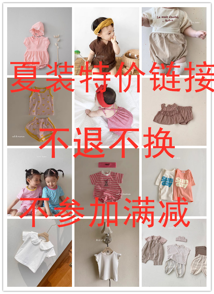 韩国童装 夏装特价集合 全新无瑕疵福利款 不退不换不参加活动