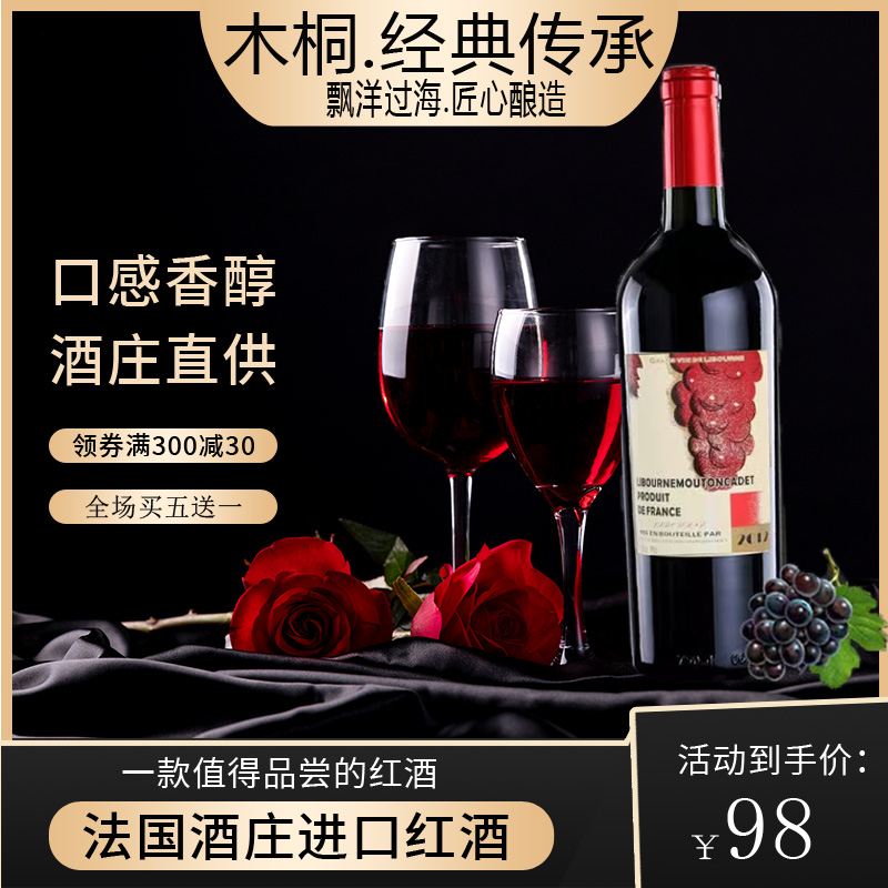 法国原瓶进口 利布尔纳木桐米罗干红葡萄酒赤霞珠美乐单支750毫升