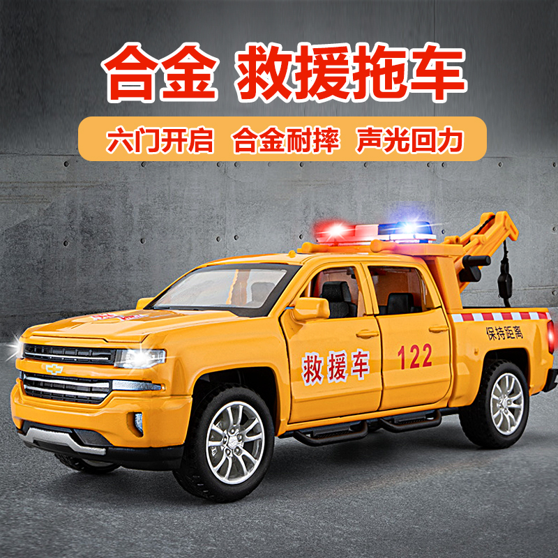 合金皮卡救援车拖车玩具男孩110警车儿童工程升降车玩具车小汽车