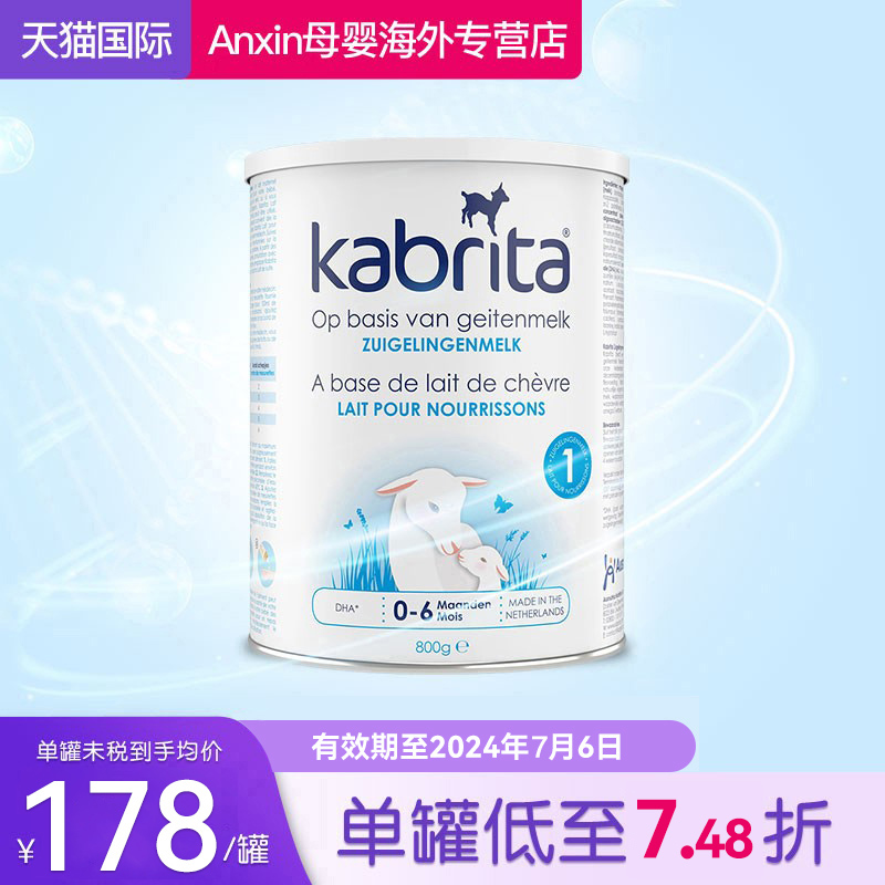 荷兰Kabrita佳贝艾特原装进口婴幼儿配方羊奶粉1段0-6个月800g/罐
