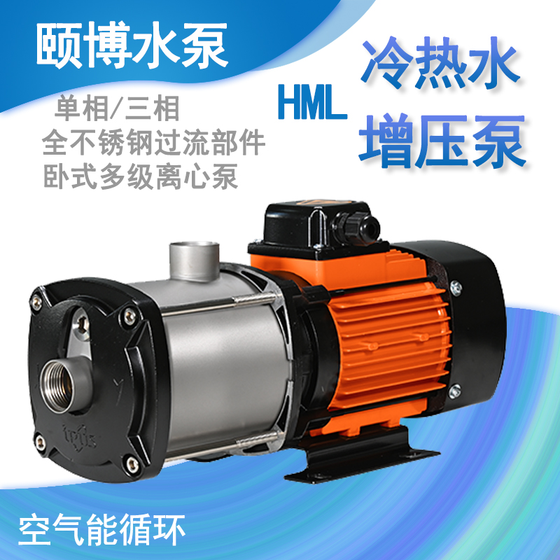 颐博家用增压可配为变频泵水泵HML-803T卧式多级离心泵水厂养殖荐