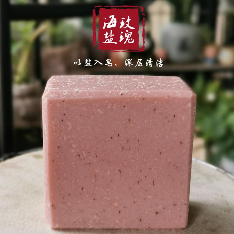 喜马拉雅玫瑰海盐皂 除螨 除角质 控油深层清洁 纯手工低温冷制皂