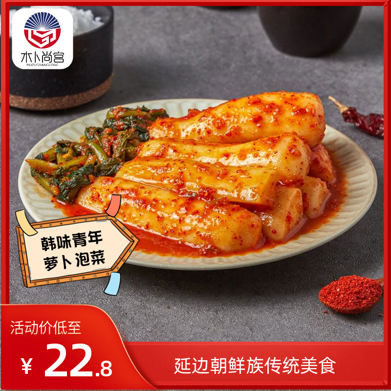 延吉地窖青年萝卜块朝鲜族萝卜泡菜450g手工腌制韩式咸菜下饭菜