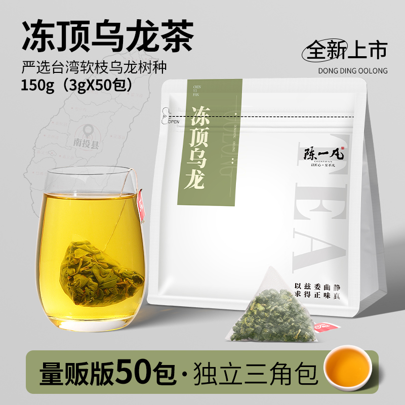 陈一凡冻顶乌龙茶150g浓香型台湾高山乌龙茶叶可冷泡茶袋泡茶散装