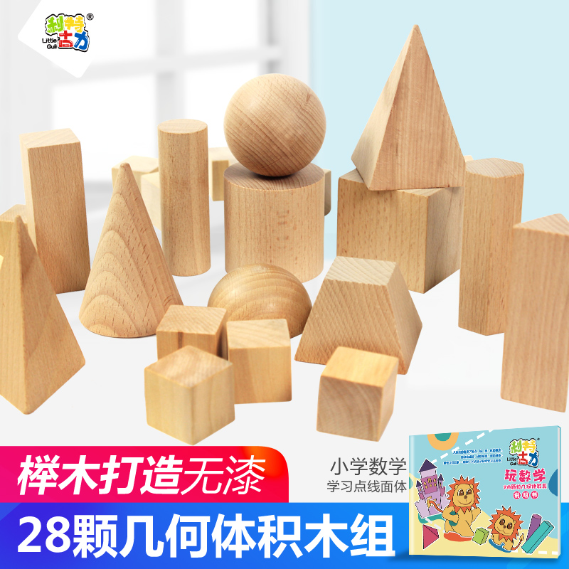28颗立体几何形状模型长方体/数学教具小学积木玩具 立方体球圆柱