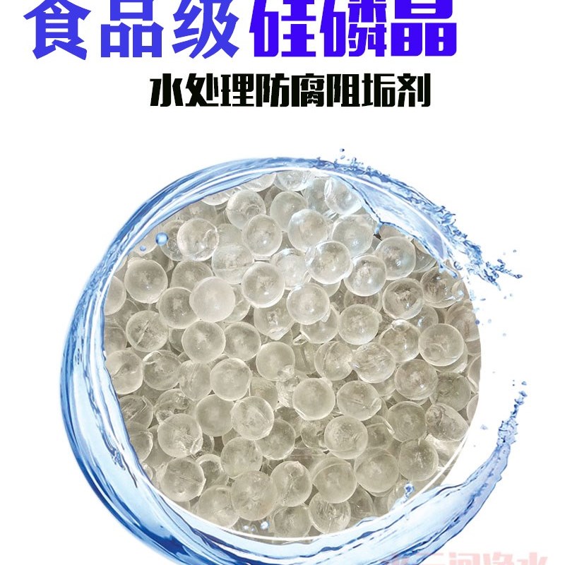 速发硅磷晶球除垢球食品级器不锈钢罐家用阻垢剂水处理软化硅磷晶