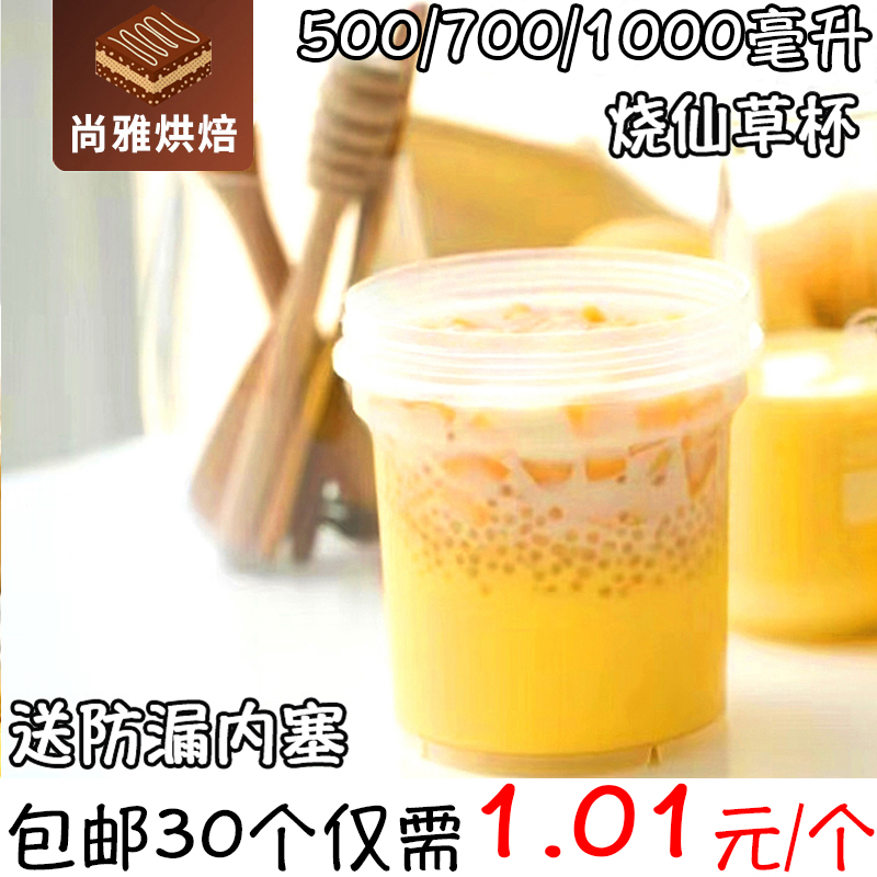 网红一次性烧仙草罐子500ml芋圆奶茶水果捞甜品冰粉商用杯包邮
