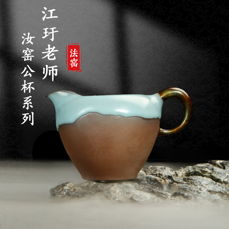 台湾作者江玗天青汝窑露胎云涌公道杯开片茶海公杯陶瓷分茶器茶具