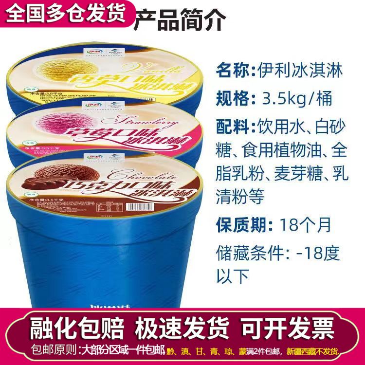 伊利幸福时光网红商用冰淇淋香草芒果榛子梅雪糕超大桶装批整箱发