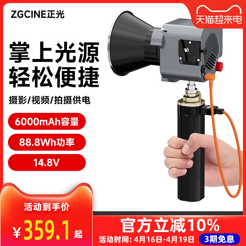 ZGCINE正光ZG-H90电池手柄 14.8V 90WH专为户外手持式移动补光灯D