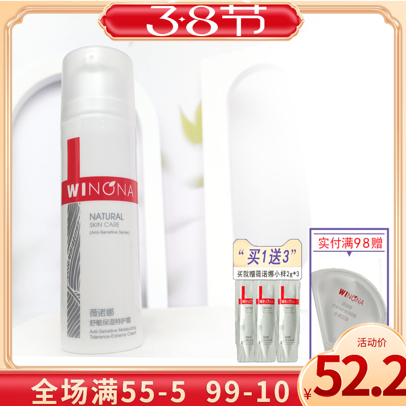薇诺娜舒敏保湿特护霜15G/50G  舒缓敏感肌肤护肤品修护面部补水