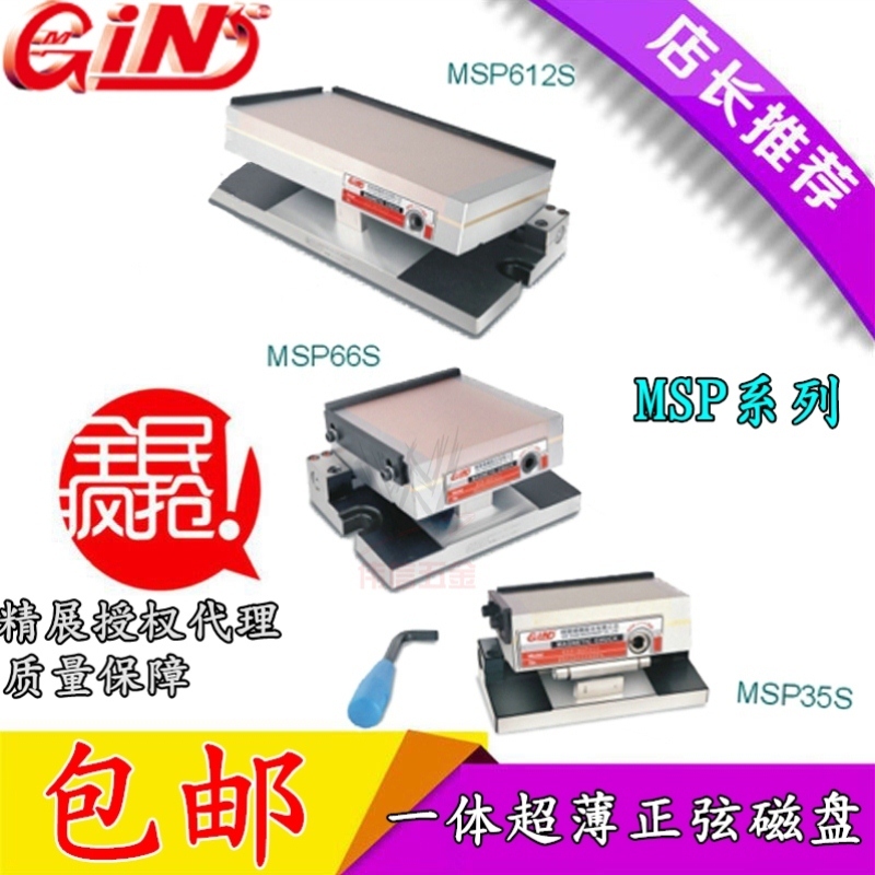 台湾精展GIN-MSP47S 66S 510S 超薄正弦磁盘磁台磨床角度工具台