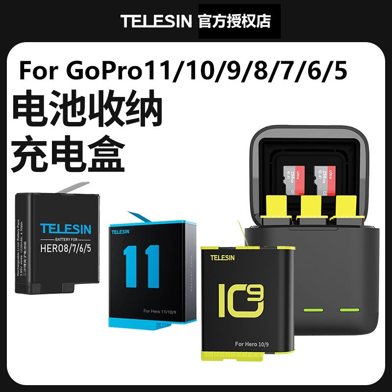泰迅gopro11/10/9电池8/7/6/5电池充电器双充解码三充go pro配件