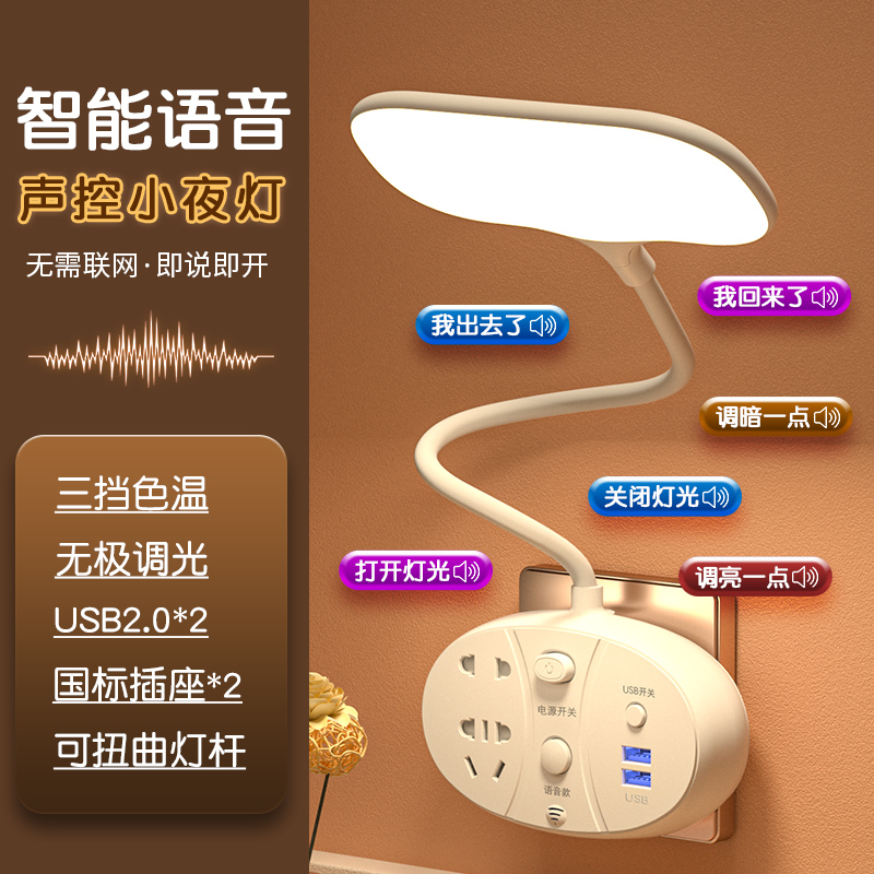 人工智能语音声控床头灯USB控制灯感应灯LED插口小夜灯米家床头灯