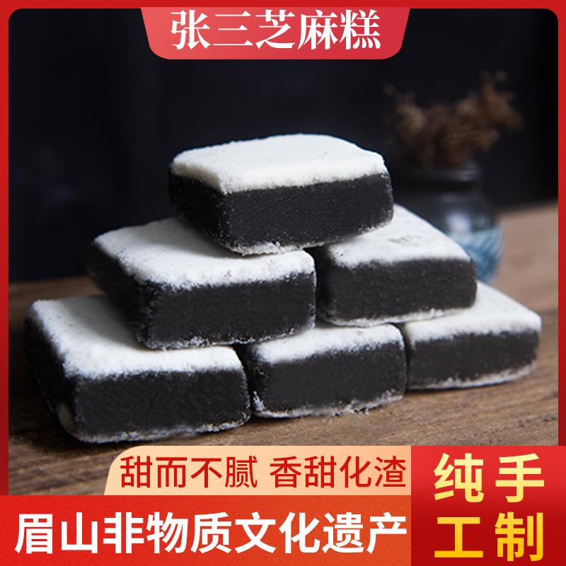 四川仁寿特产张三黑芝麻绿豆糕点480g香甜化渣糕质细腻老少皆宜