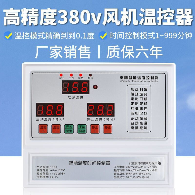 吉运超市/800三相风机温度控制器380大功率10养殖仪器仪表