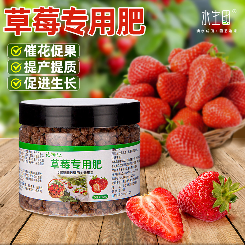 草莓专用肥草莓肥料有机家用盆栽增甜剂膨大着色营养液通用型坐果