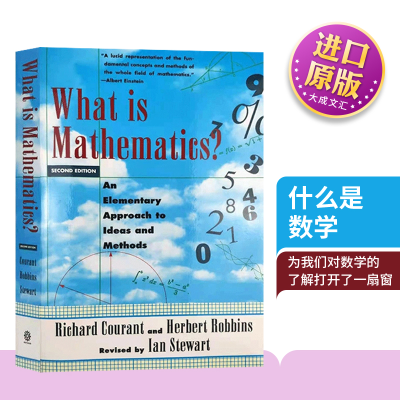 What Is Mathematics 英文原版 什么是数学 一种思想和方法的基本方法 英文版 进口原版英语书籍