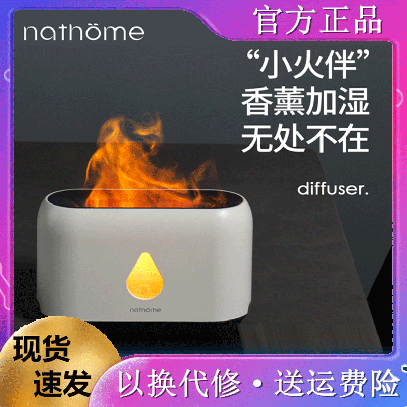 nathome/北欧欧慕小火伴火焰香薰机干燥加湿器卧室客厅车载氛围灯