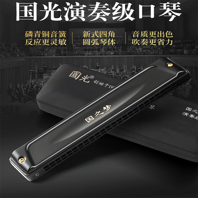 上海国光牌口琴专业演奏级28孔复音德国进口音簧24孔重音C调初学