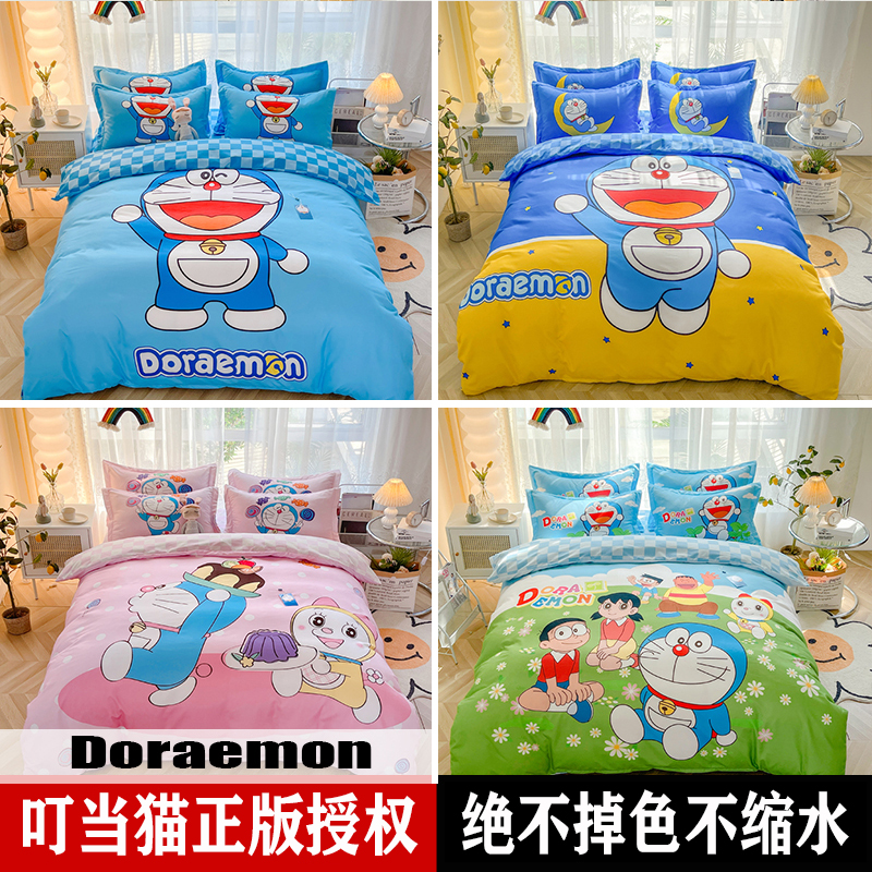 正版哆啦A梦卡通四件套床单被套男孩儿童学生宿舍床上用品三件套4