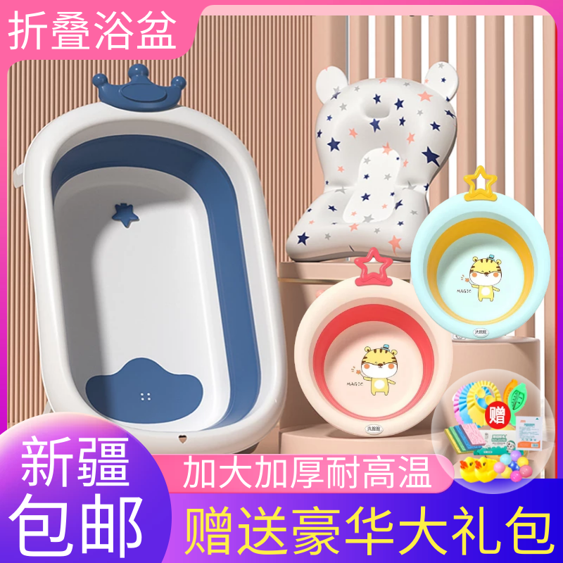新疆包邮婴儿洗澡盆浴盆宝宝新生儿0到3岁婴儿专用可折叠可坐躺